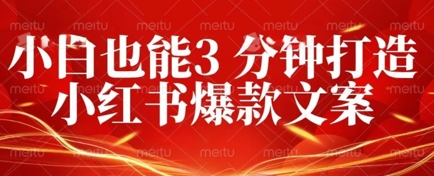 DeepSeek 黑科技：如何 3 分钟搞定小红书爆款文案 + 公众号文章 10W+？答案在这里-新视界