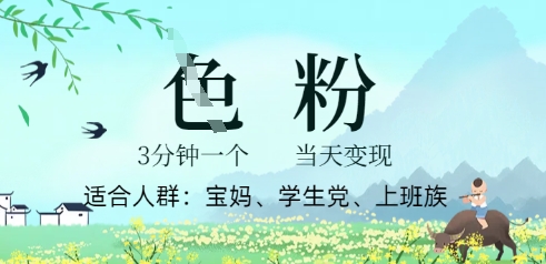 短视频S粉计划，3 分钟原创，当天变现-新视界