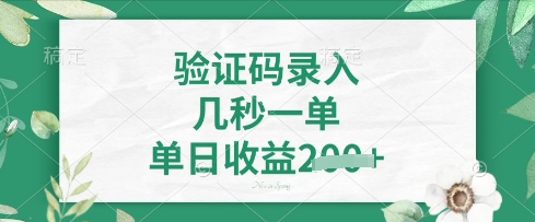 看图识字，5秒一单，单日收益轻松4张【揭秘】-新视界