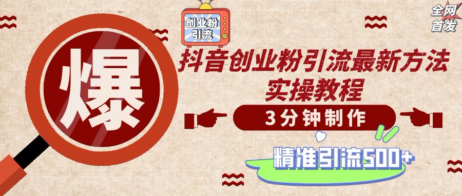 （14148期）轻松制作创业类视频，不违规、不封号，可矩阵批量发布，一天被动加精准…-新视界