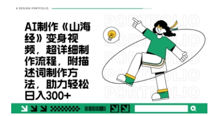 一个月十几W点赞妖怪变身视频，十分钟教会你(超详细制作流程) 分段-新视界