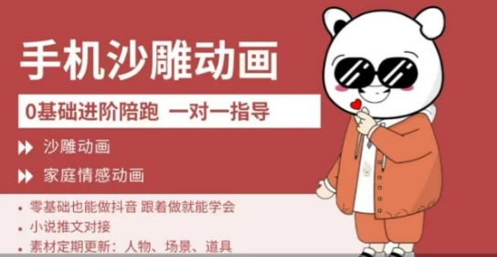 0基础手机沙雕动画教学，零基础跟着做就能学会，沙雕动画，家庭情感动画-新视界