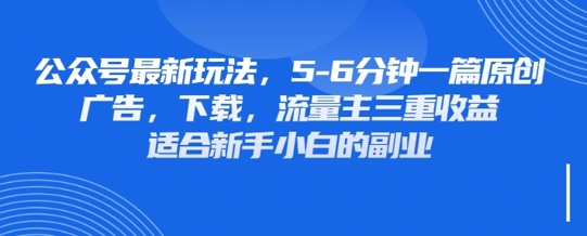 最新公众号玩法，利用壁纸头像表情包等素材，享受广告，下载，流量主三重收益变现-新视界